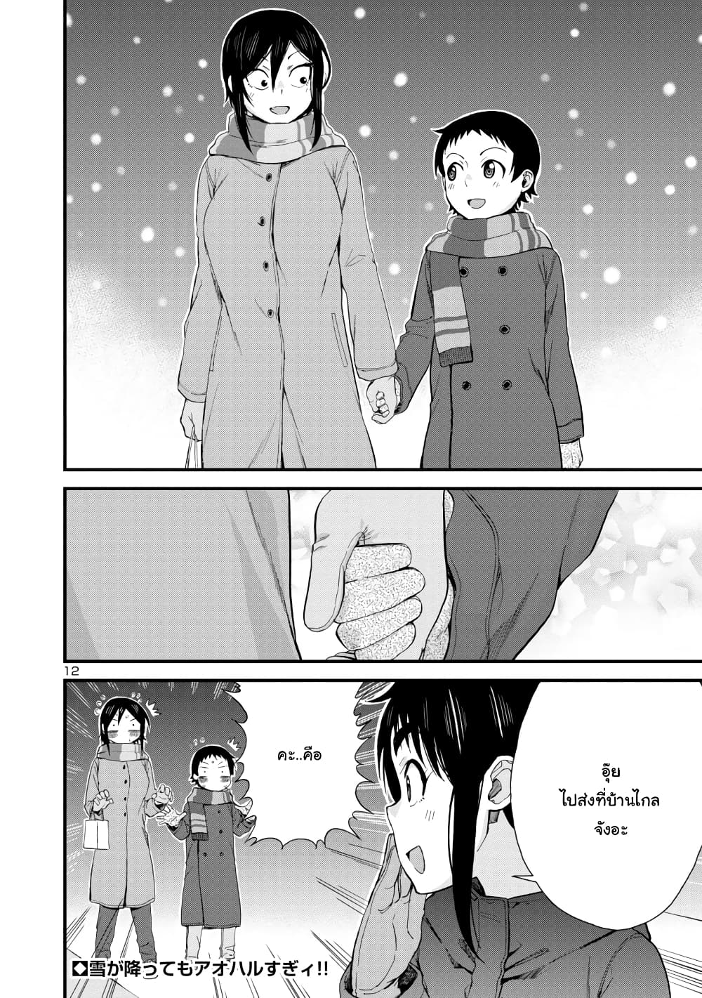 Hitomi-chan Is Shy With Strangers วันๆของน้องฮิโตมิก็เป็นแบบนี้แหล่ะ 45-45