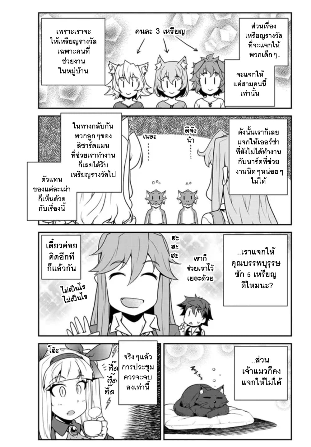 Isekai Nonbiri Nouka ชีวิตเกษตรตามใจ ในต่างโลก 211-ฤดูใบไม้ผลิปีที่สิบ(ตอนที่ 2)