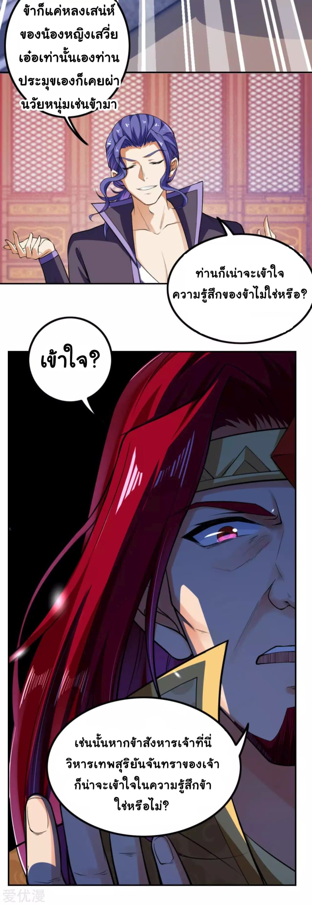 Against the Gods อสูรพลิกฟ้า 283-283