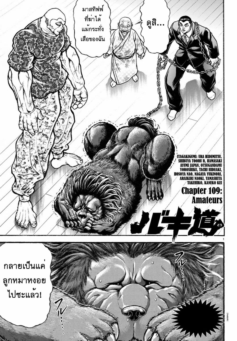 Baki Dou II 109-109