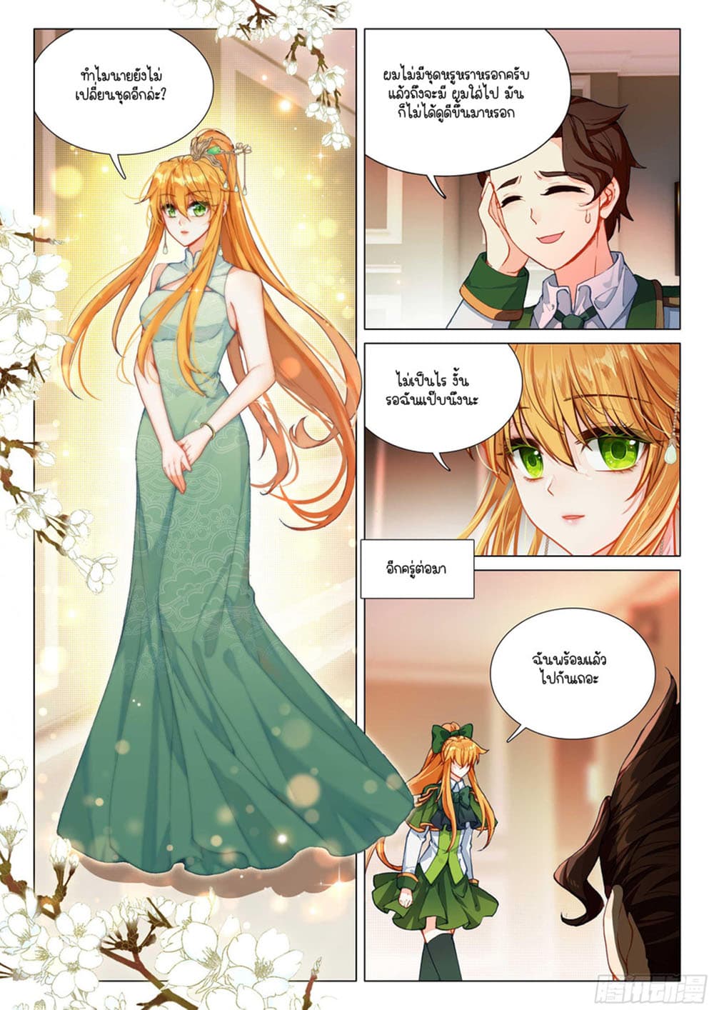 Douluo Dalu 3: The Legend of the Dragon King 311-ออกเดินทาง