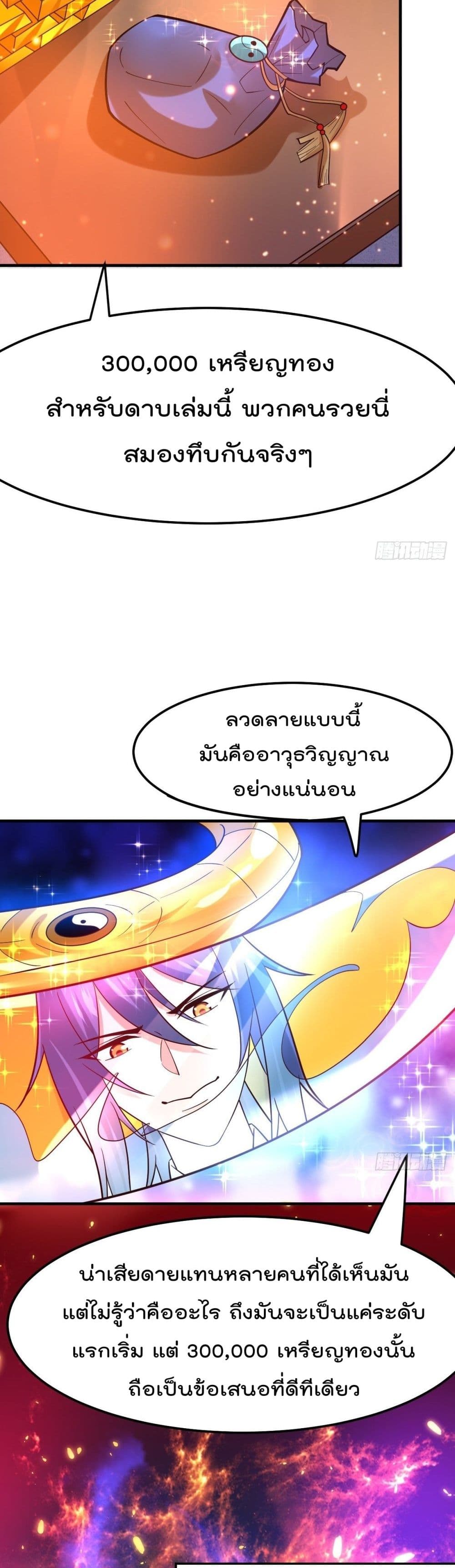 Immortal Husband on The Earth เซียนร้อยรักเขยนี้ขอบ่มเซียนให้พ่อตา 46-46