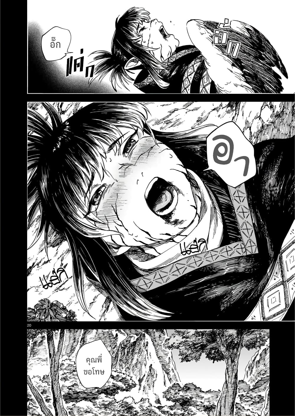 Tora ha Ryuu wo mada Tabenai โตเมื่อไร จับหม่ำ 24-เบ่งบาน