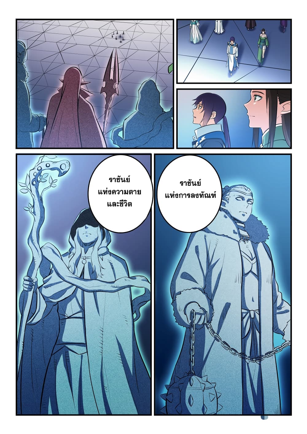 Bailian Chengshen 261-261
