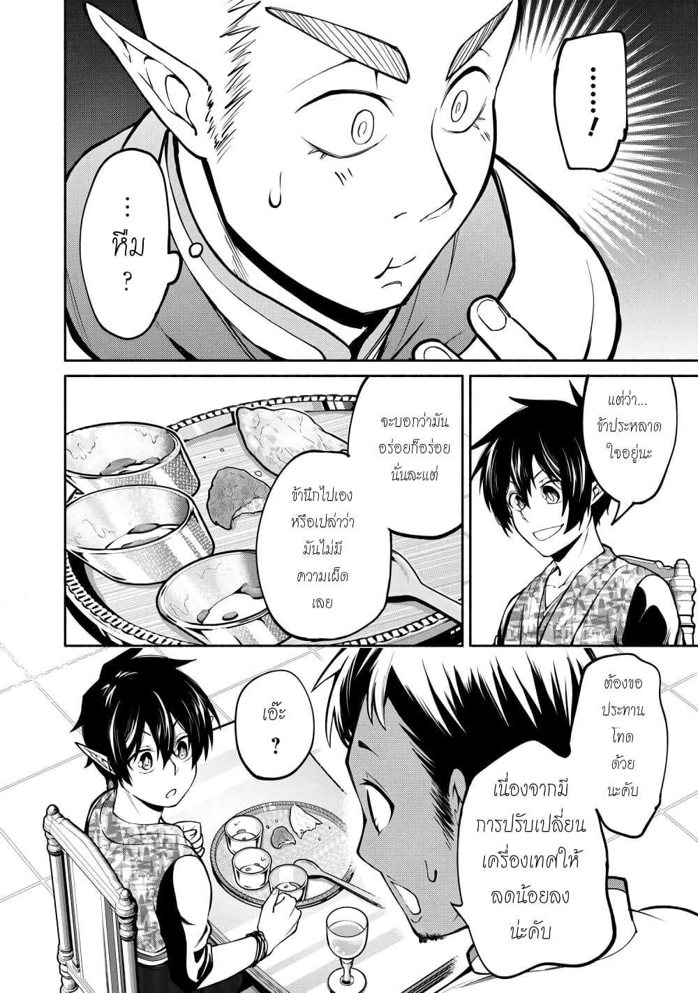 Santa Rikuei Yuu 12-The new chef