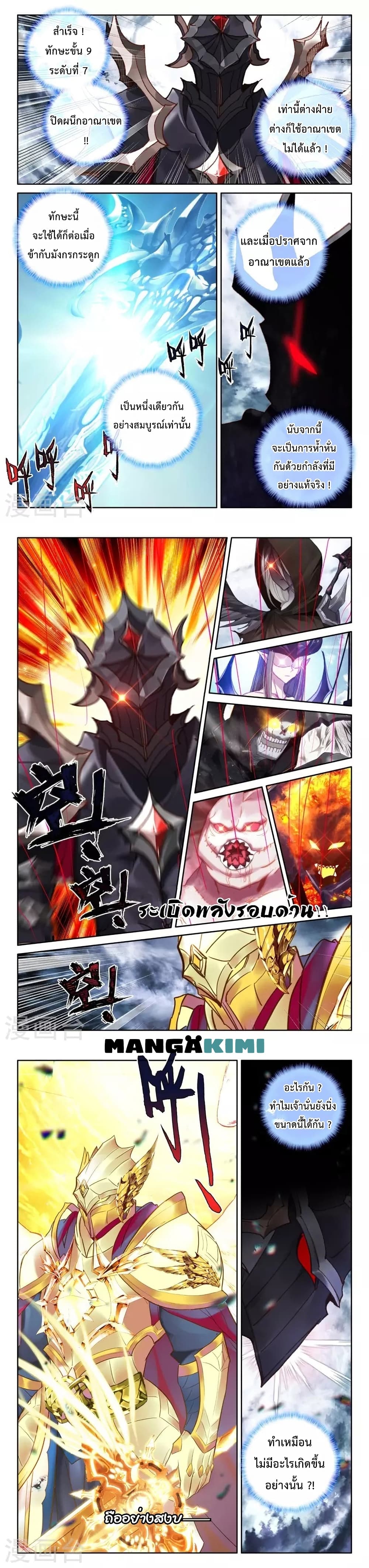 Shen Yin Wang Zuo ผนึกเทพบัลลังก์ราชันย์ 206-206