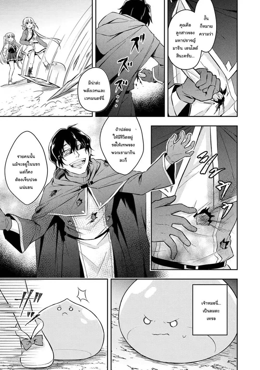 Slime Tensei. Daikenja ga Youjo Elf ni Dakishimeraretemasu 4.1-4.1