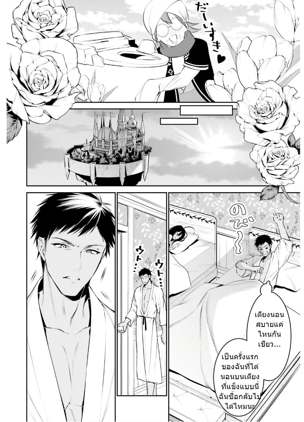 I Want To Play Happily In Another World Because I Got A Heavenly Castle 13-13