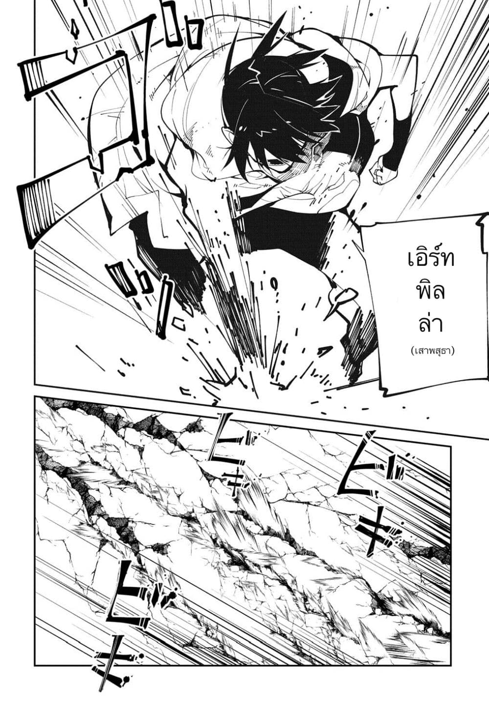 Isekai Tensei no Boukensha 11-11
