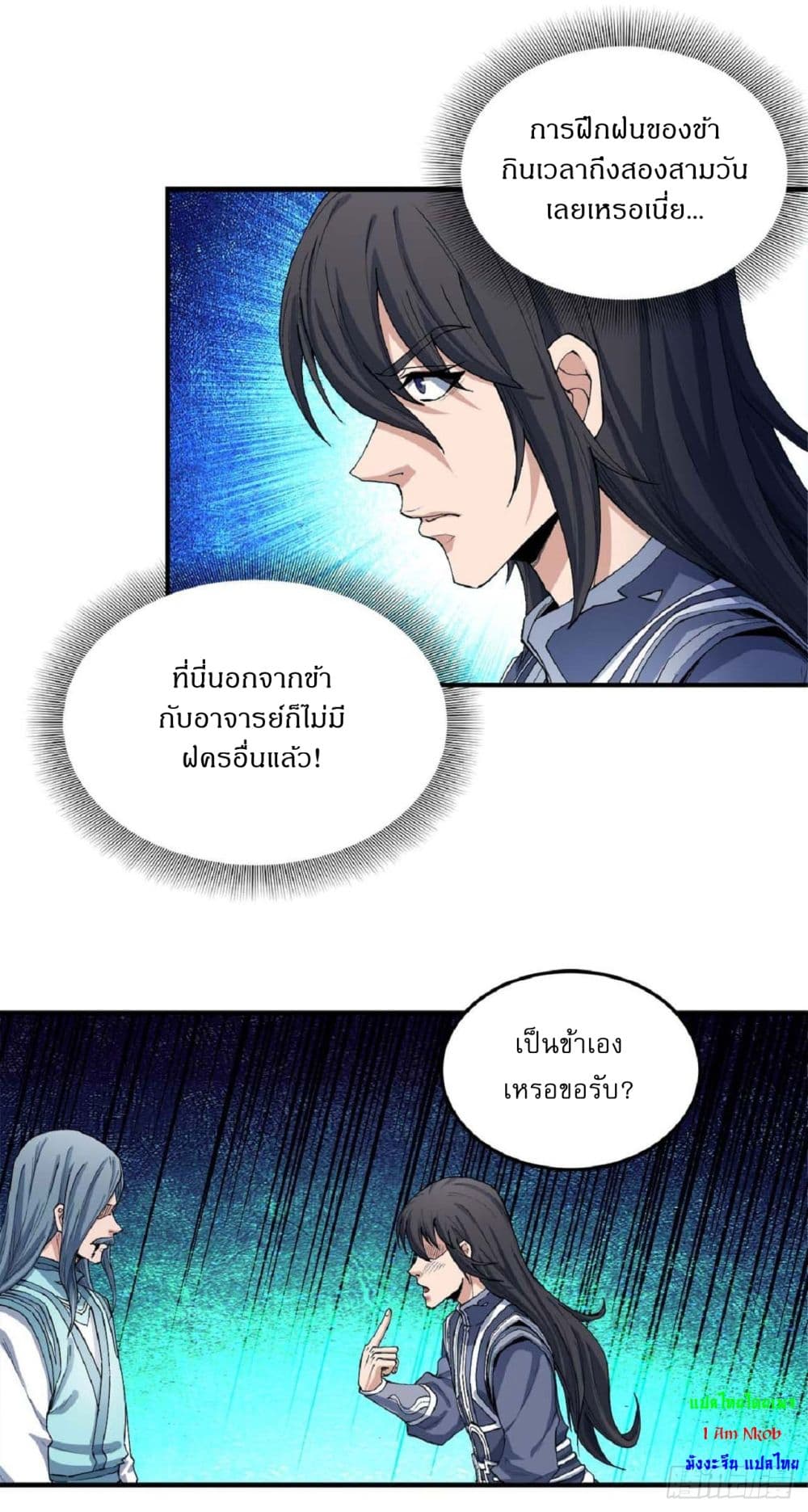 God of Martial Arts 526-526