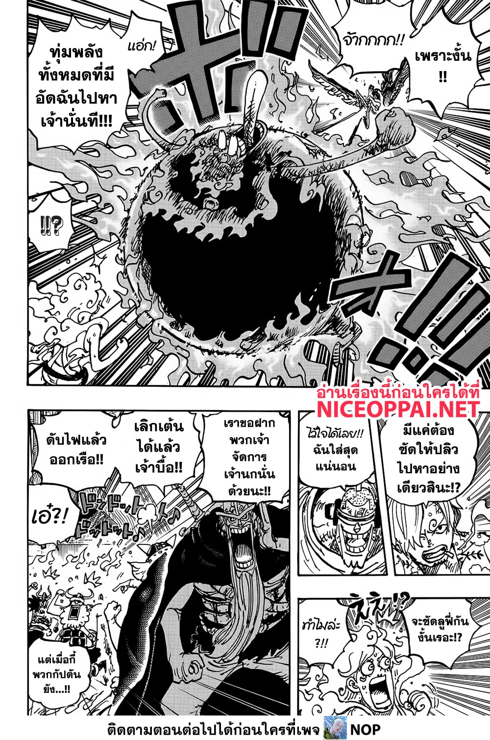 One Piece 1119-เอเม็ธ