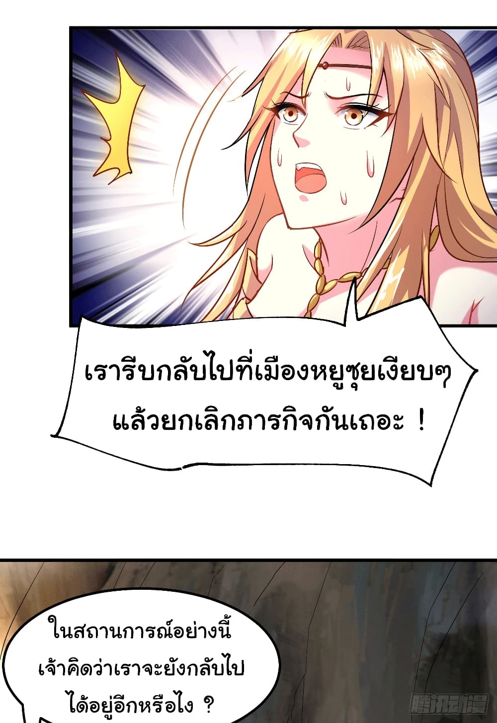 Immortal Husband on The Earth เซียนร้อยรักเขยนี้ขอบ่มเซียนให้พ่อตา 103-103