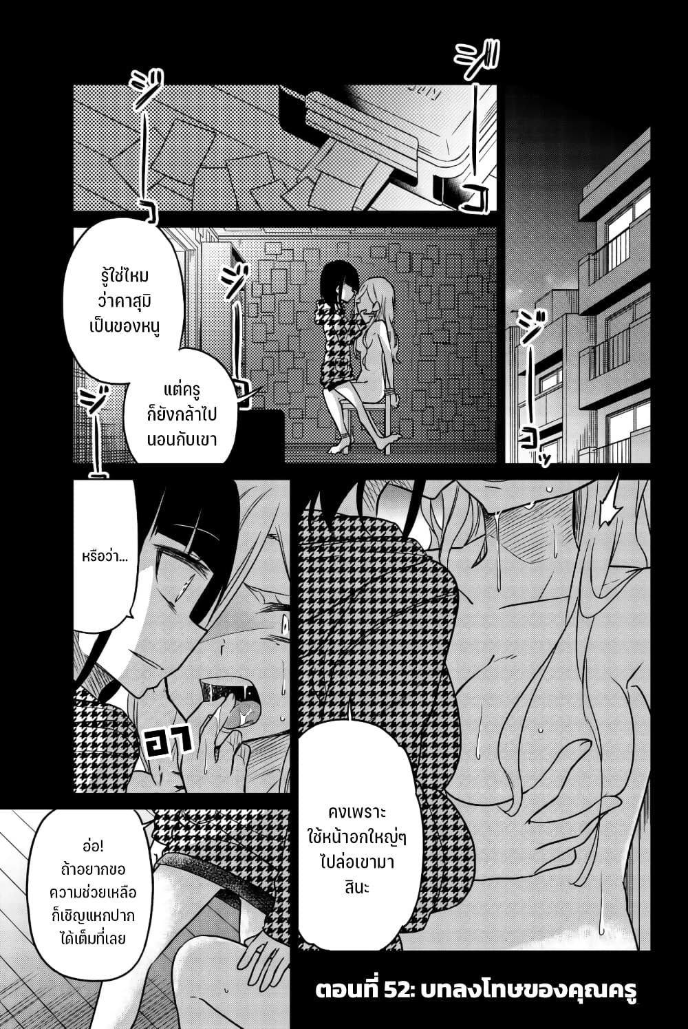 Ijousha no Ai 52-บทลงโทษของคุณครู