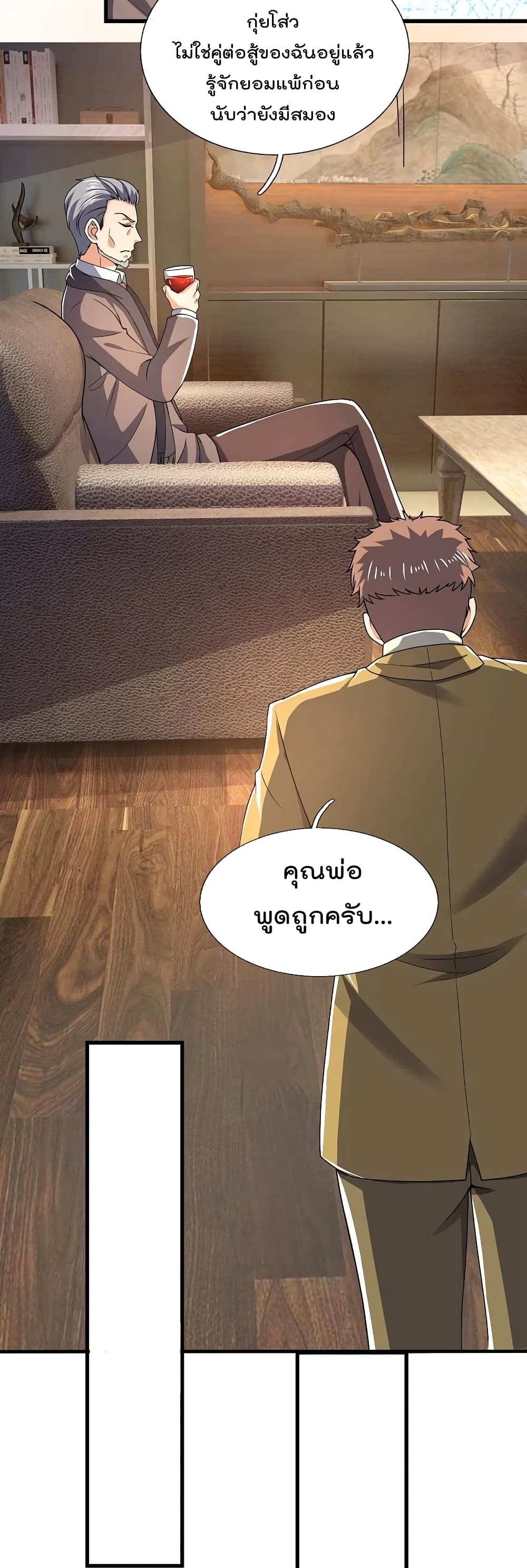 The Legend God of War in The City ตำนานเทพเซียนสงครามไร้พ่ายแห่งนคร 138-138