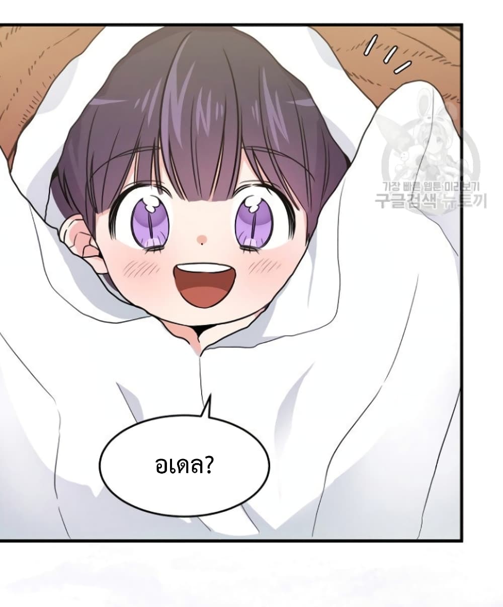 Raising a Dragon Prince 2-2