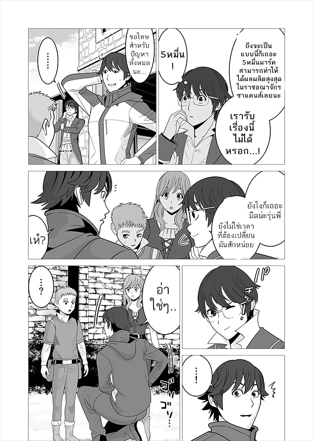 Sen no Sukiru o Motsu Otoko 6-6