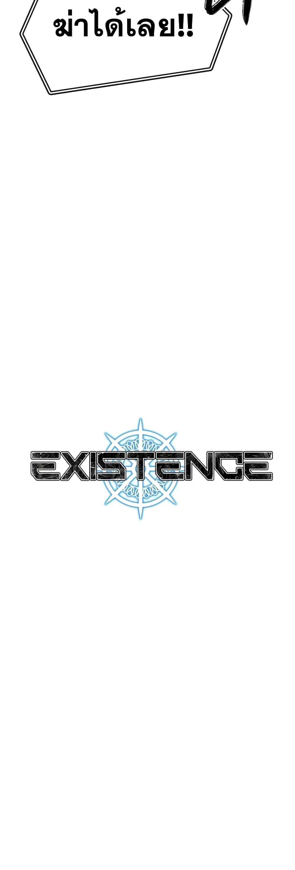 Existence 32-32