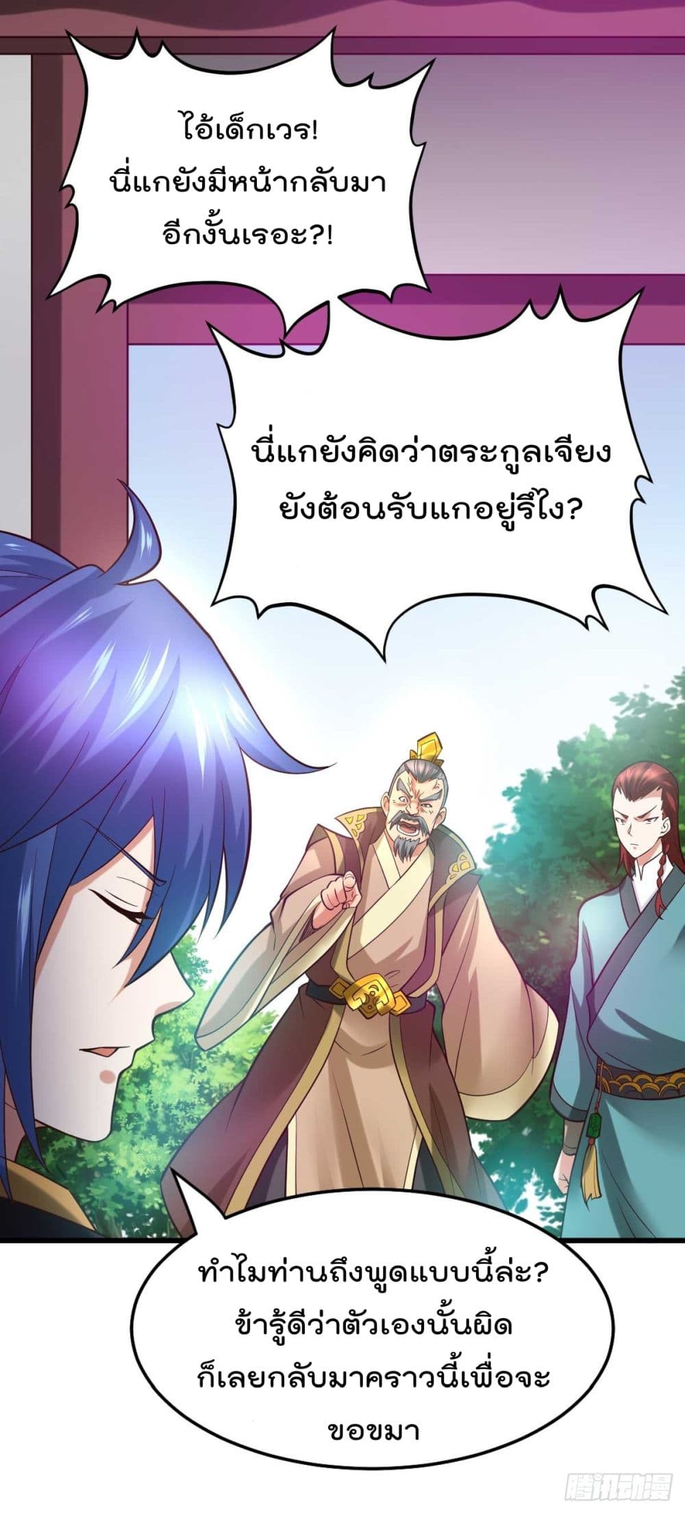 Immortal Husband on The Earth เซียนร้อยรักเขยนี้ขอบ่มเซียนให้พ่อตา 26-26
