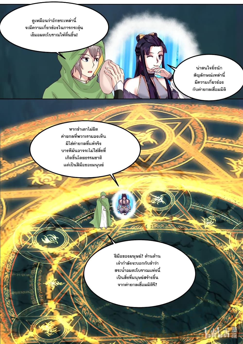 Martial God Asura 691-691