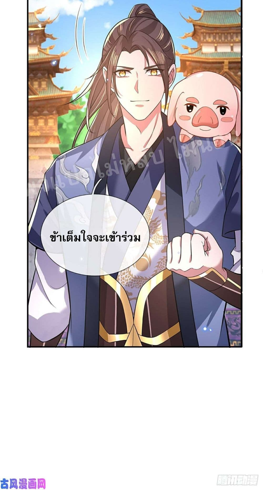 Royal God of War, Rising Dragon ราชันย์เทพยุทธ์มังกรผงาดฟ้า 44-44