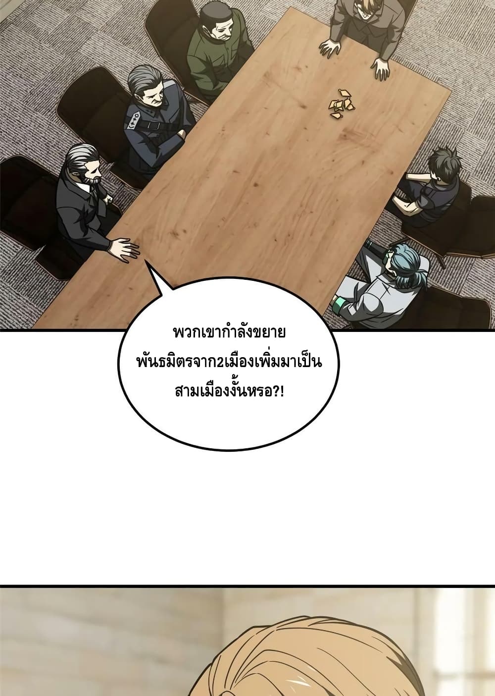 Global Martial Arts ระบบจอมยุทธสุดโกงแห่งโลกคู่ขนาน 197-197