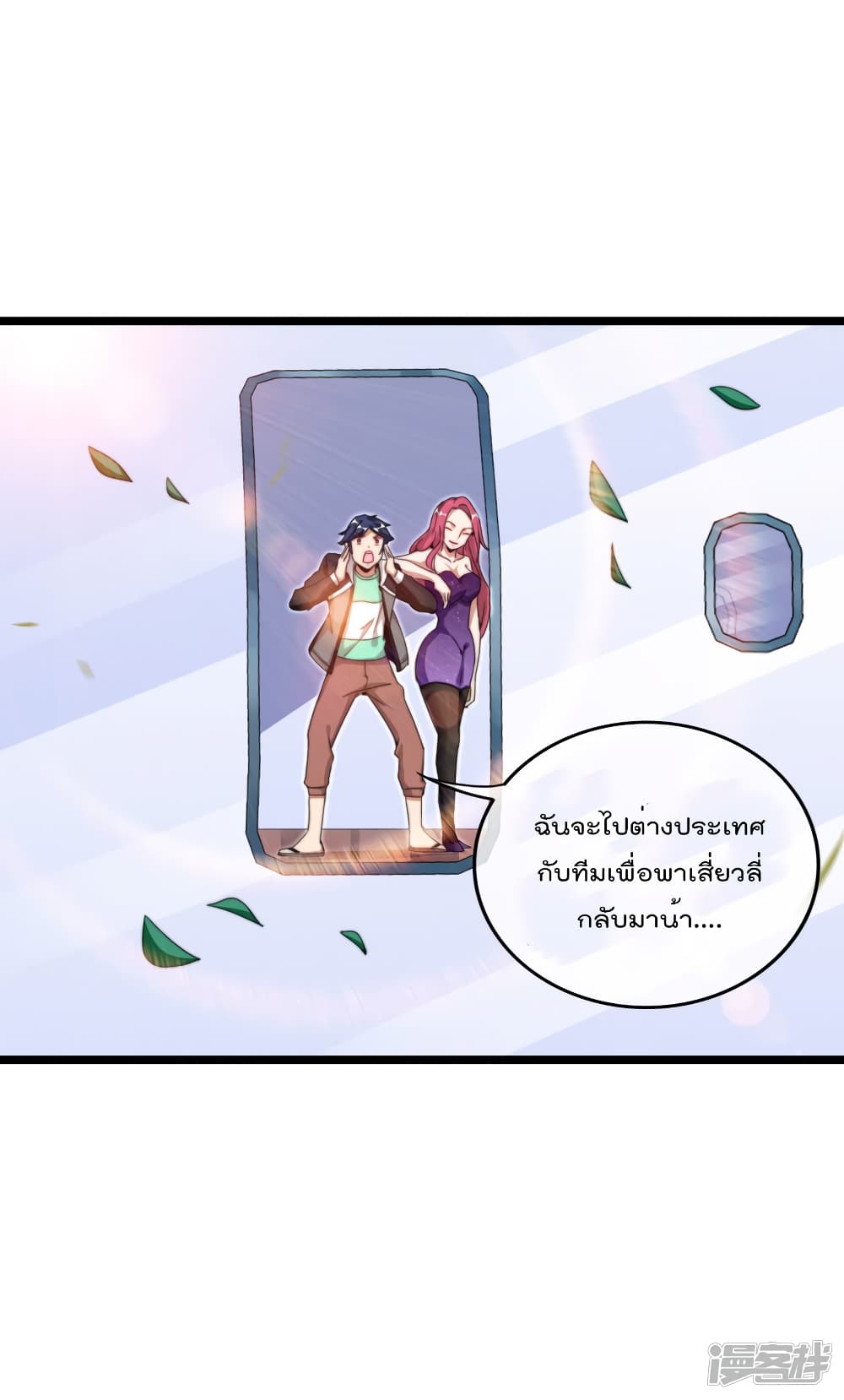 I am The Richest  in The World ข้านี่แหละจะรวยที่สุดในโลก! 129-129