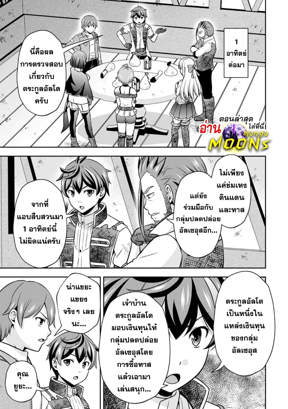 Oi, Hazure Skill da to Omowareteita”Cheat Code Sousa”ga Bakemono Sugiru n da ga (Tomokichi) 14.1-14.1
