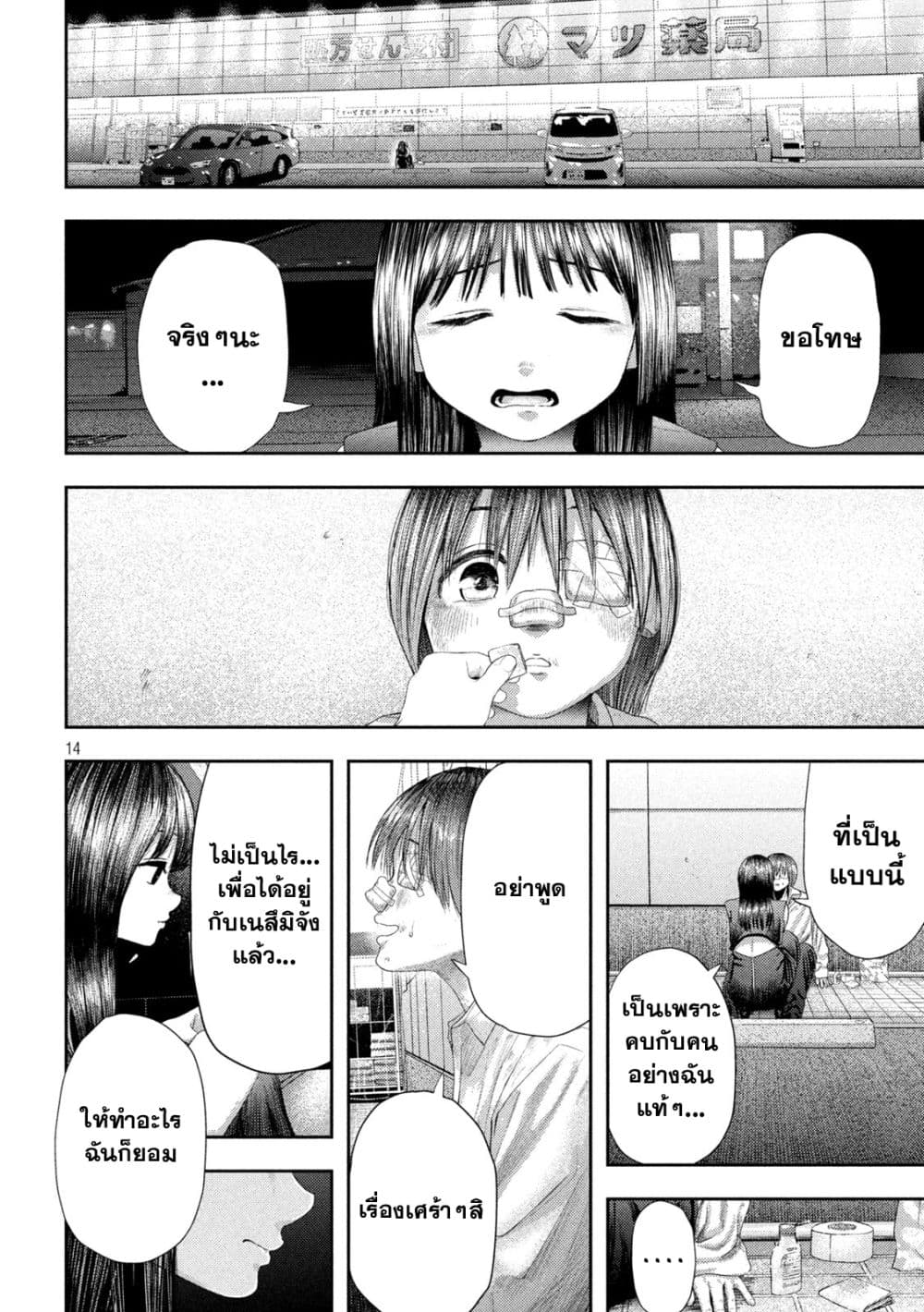 Nezumi no Hatsukoi 3-สัญญา
