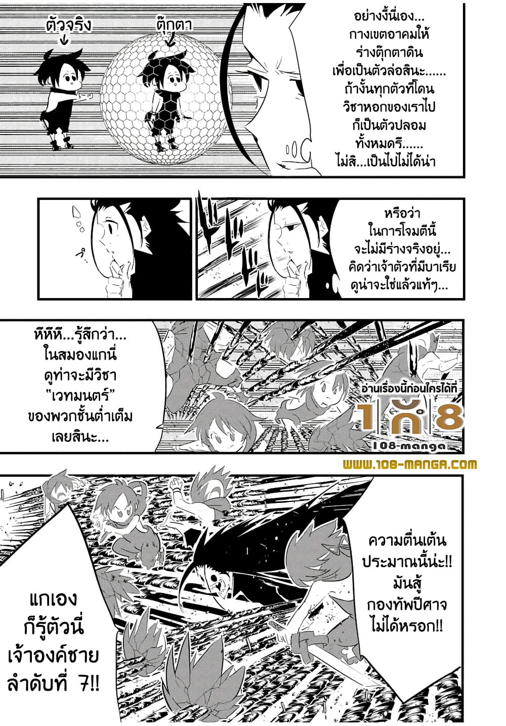 Tensei Shitara dai Nana Ouji dattanode, Kimamani Majutsu o Kiwamemasu 36-36