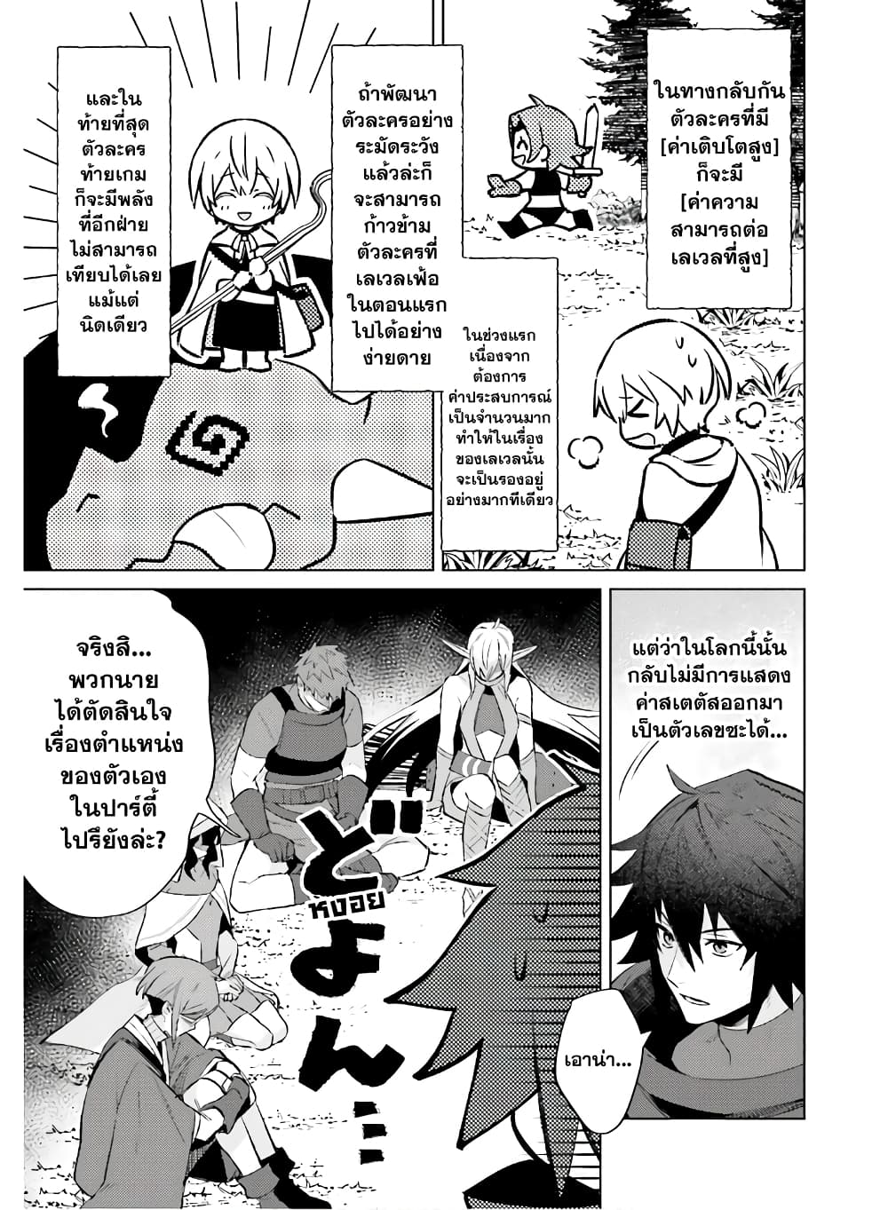 Shujinkou Janai! 6-6