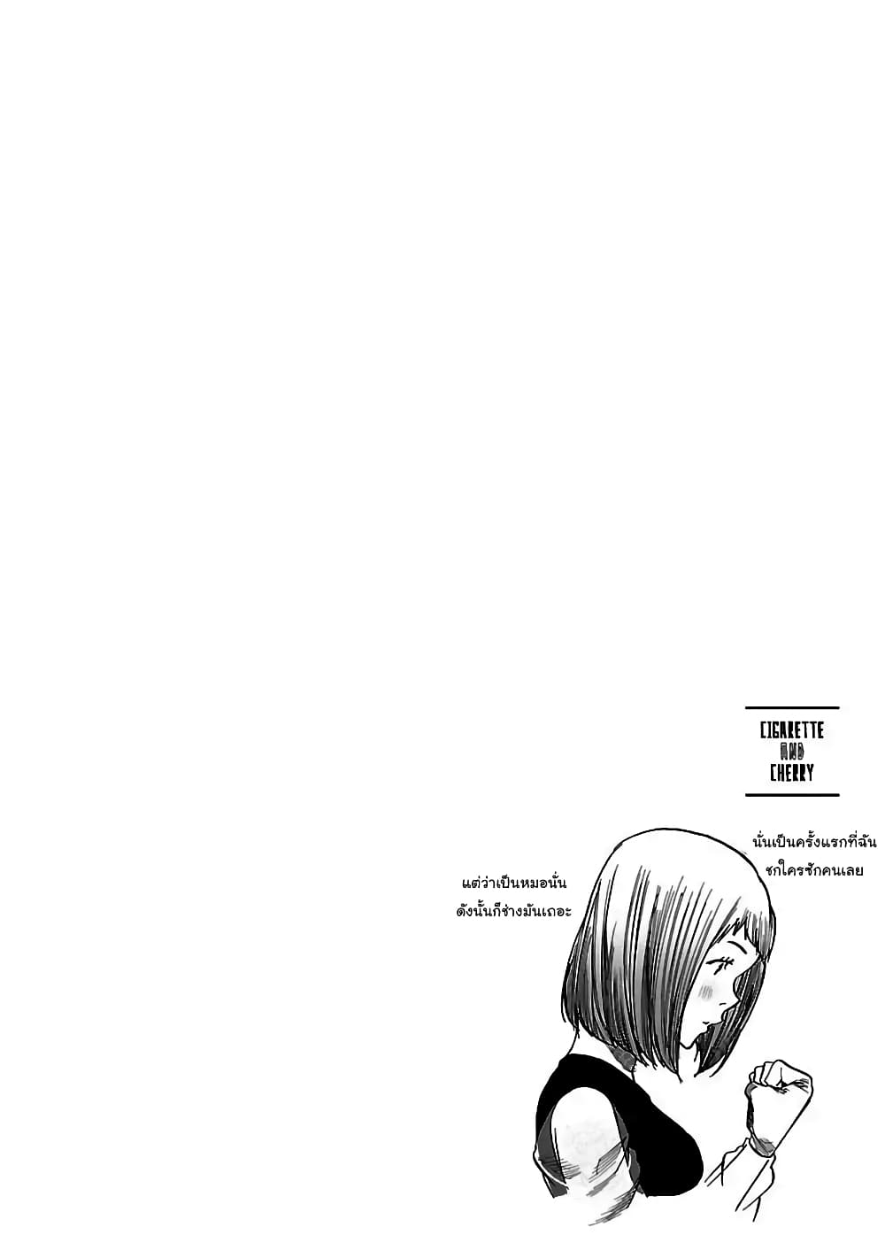 Cigarette & Cherry 28-หมัดที่ทำให้เขาลุกขึ้น