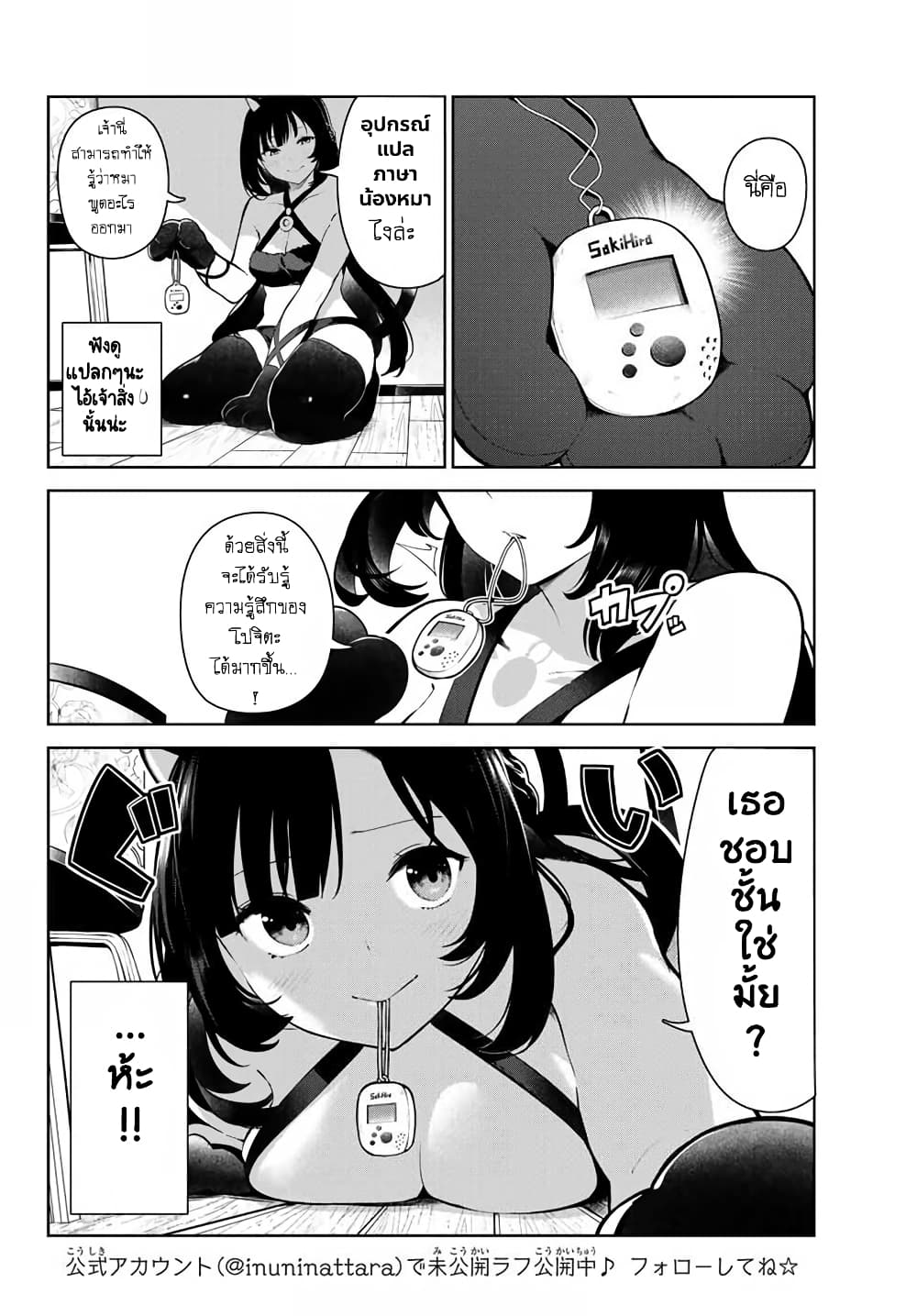 Inu ni Nattara Sukina Hito ni Hirowareta 5-ความรู้สึกของหมา