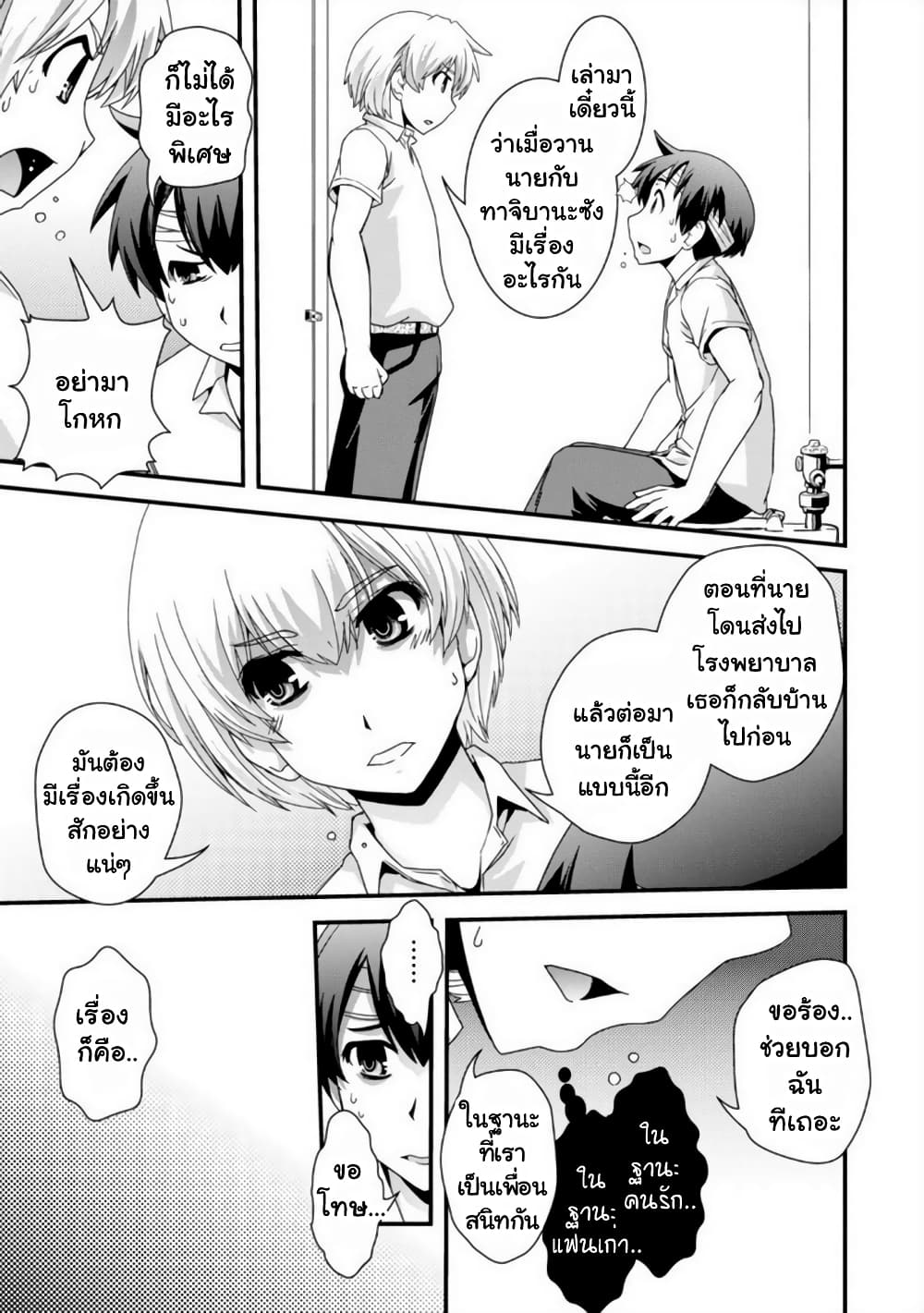 Kyoukai no Nai Sekai 21-21
