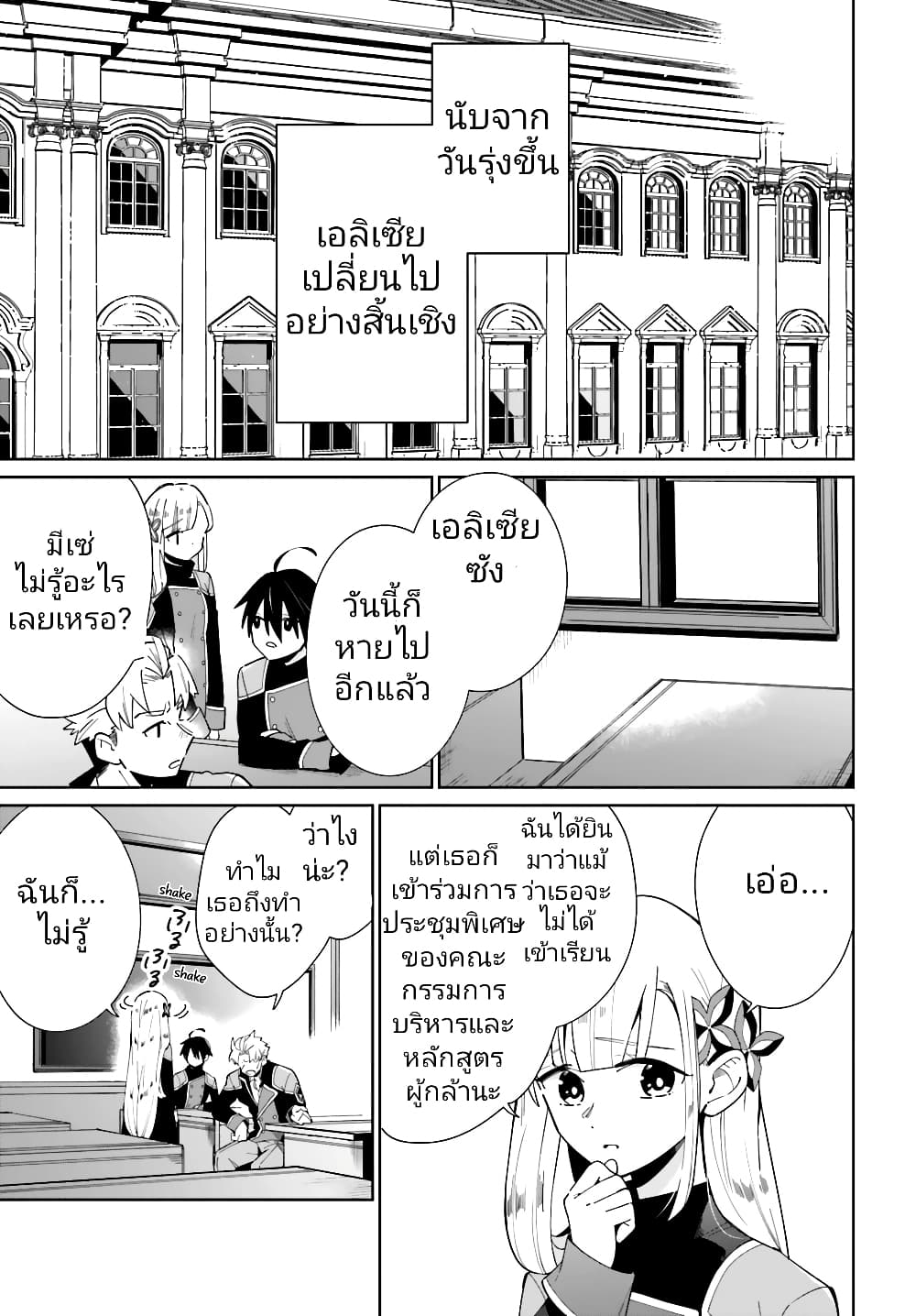 Kage no Eiyuu no Nichijou-tan ชีวิตประจำวันของผู้กล้าเงาสุดแกร่ง 6-6