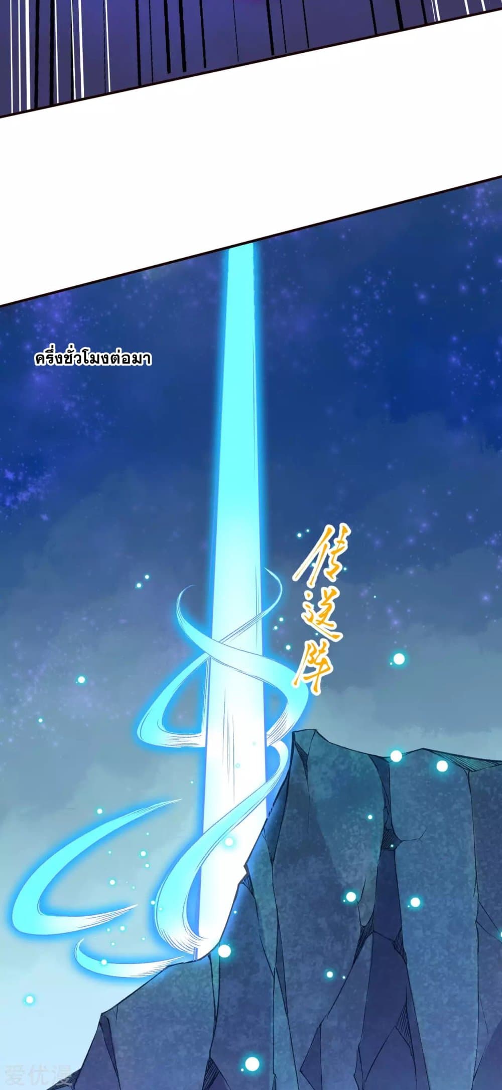 Against the Gods อสูรพลิกฟ้า 323-323