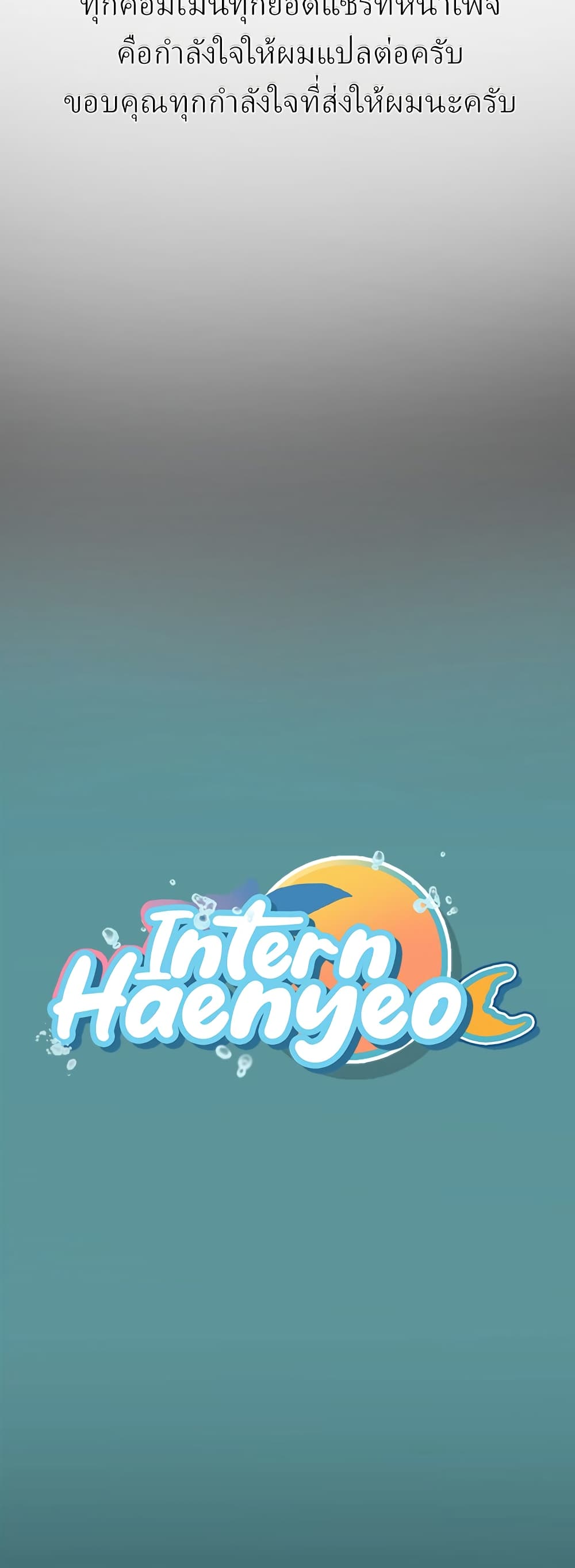 Intern Haenyeo 42-42