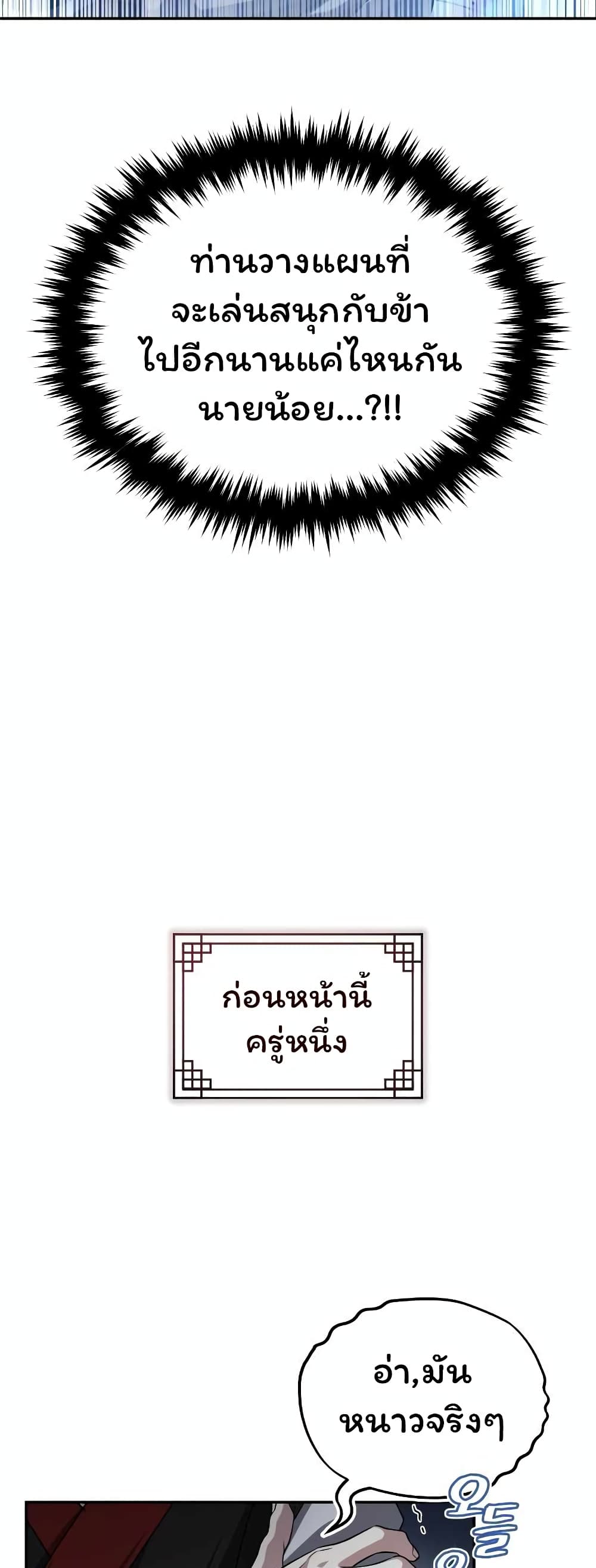 The Terminally Ill Young Master of the Baek Clan (TYB) 3-3