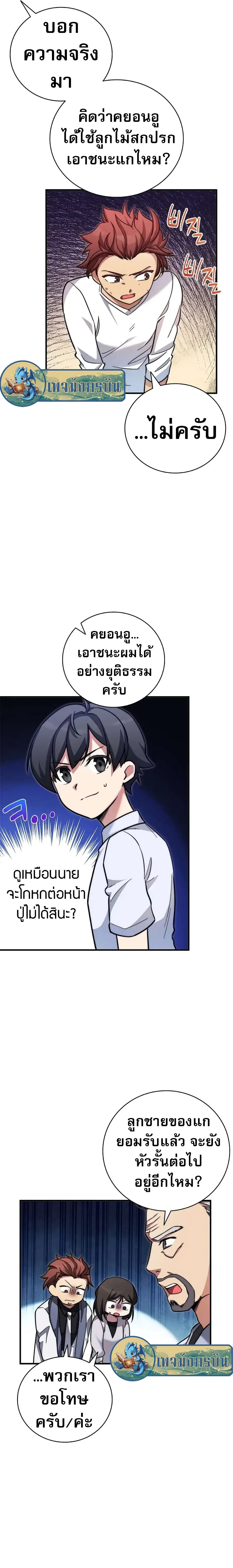 I Became the Childhood Friend of the Middle Boss 13-13