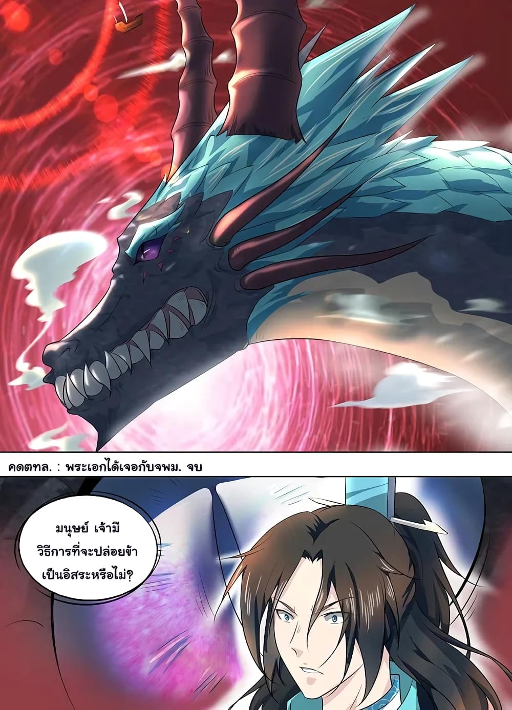 Yong Heng Zhi Zun เปิดบันทึก ราชาอมตะ 248-248