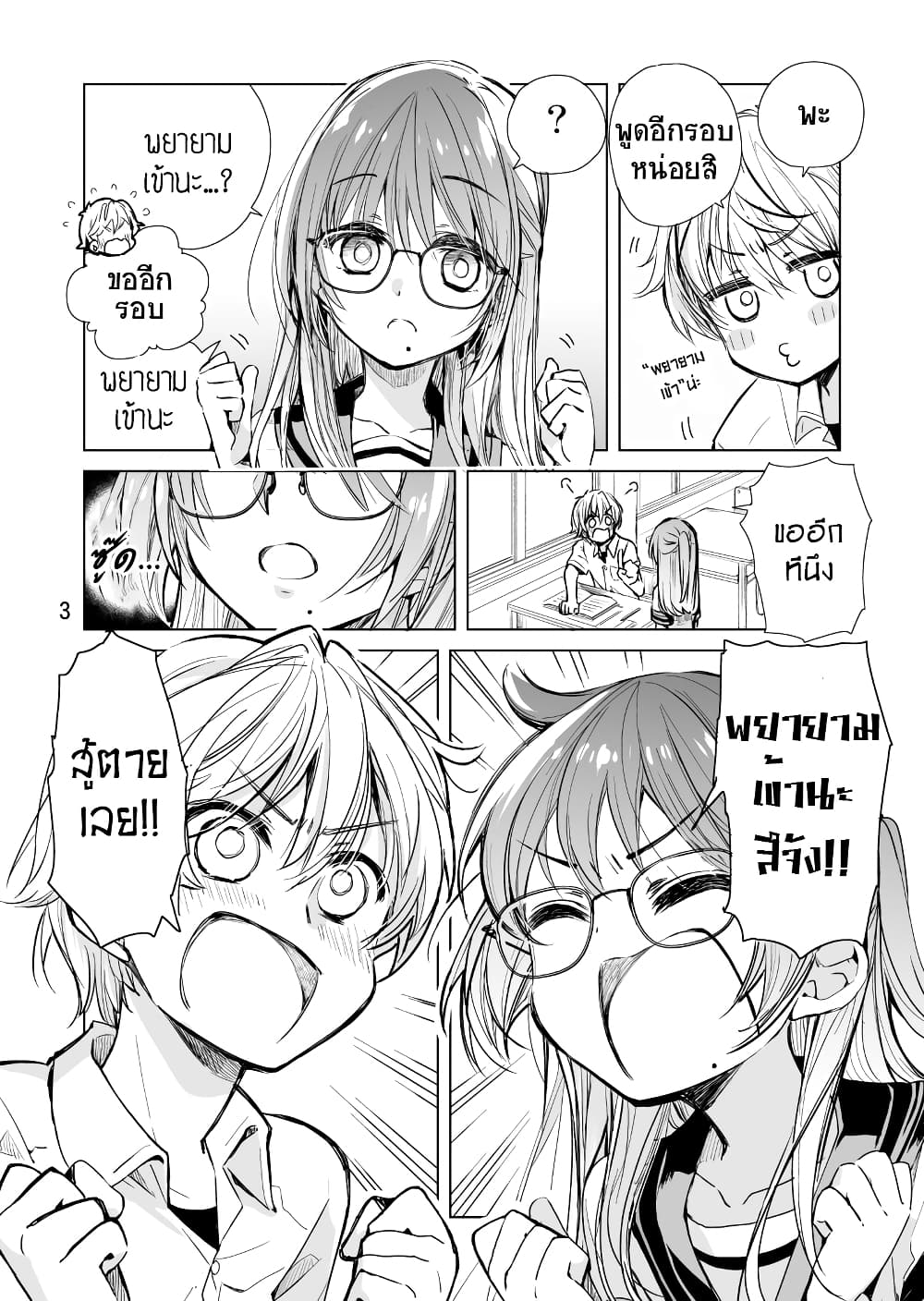 Daily Life of Sa-chan, a Drugstore Clerk ชีวิตประจำวันของซาจังในร้านขายยา 4-4