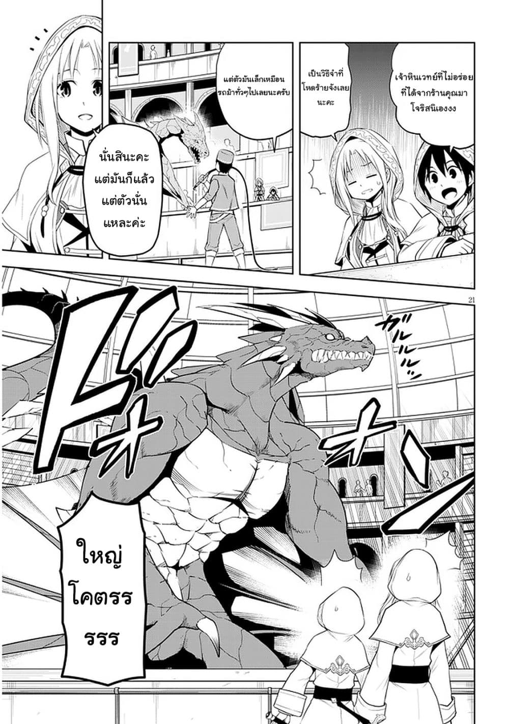 Maseki Gurume: Mamono no Chikara o Tabeta Ore wa Saikyou! 32-32