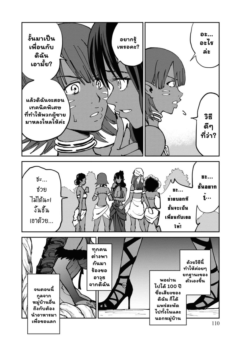 The Death Mage Who Doesn't Want a Fourth Time จอมเวทแห่งศาสตร์ความตาย ผู้ไม่อยากมีชีวิตที่สี่ 21.2-21.2