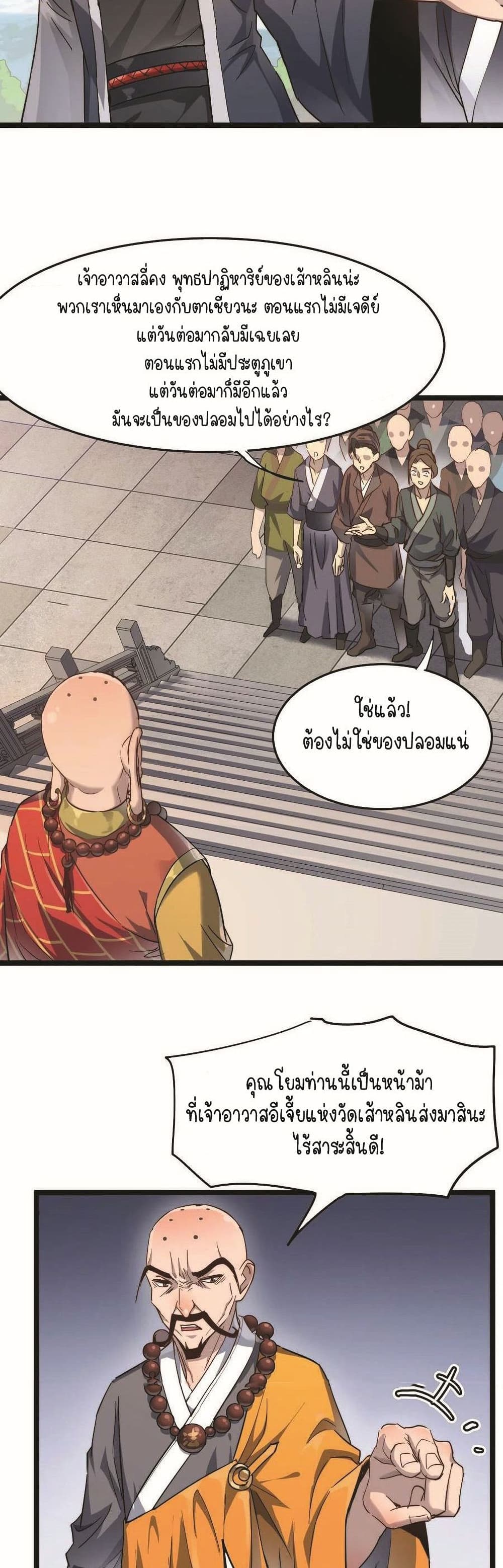 Build the World's Strongest Shaolin Temple 23-23