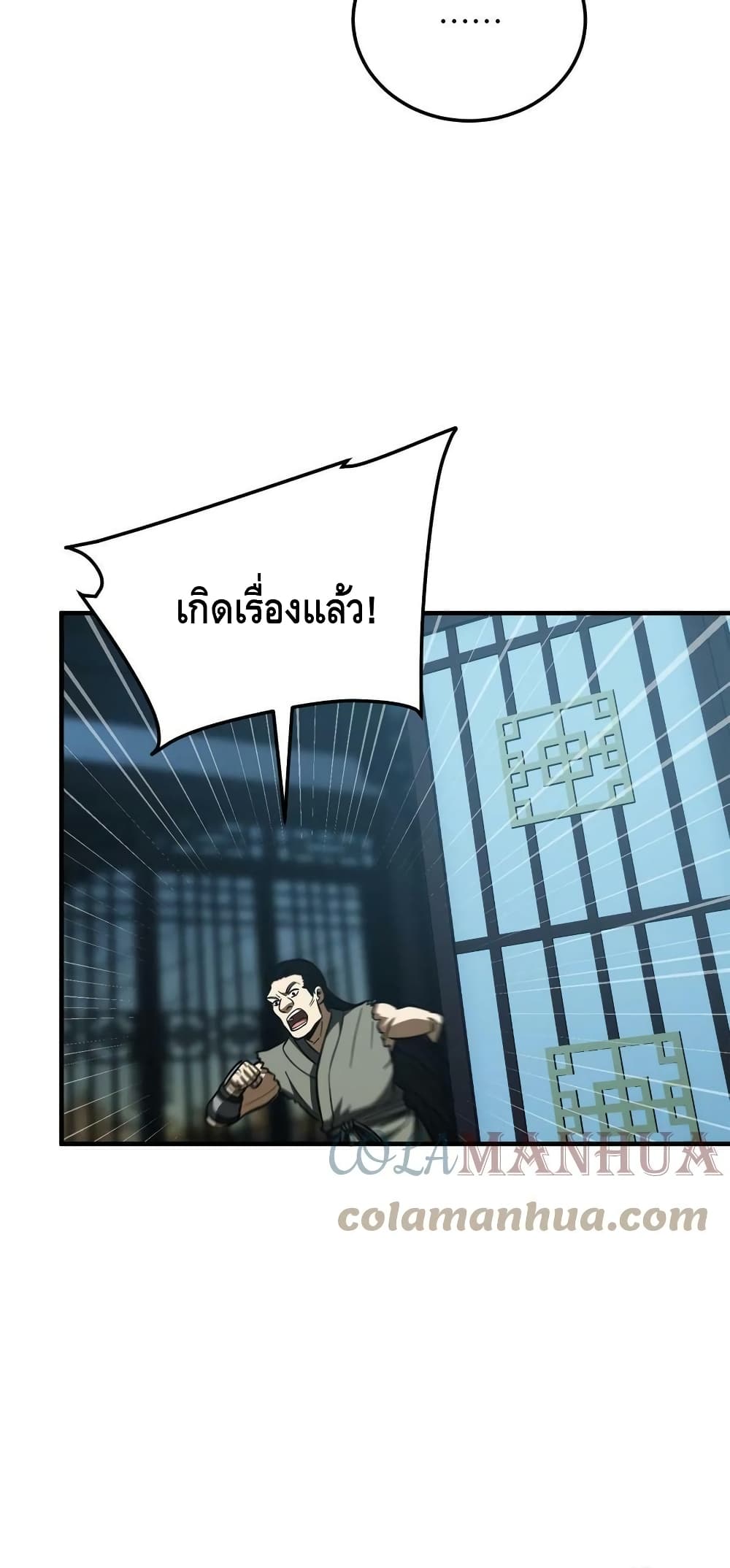 Global Martial Arts ระบบจอมยุทธสุดโกงแห่งโลกคู่ขนาน 192-192