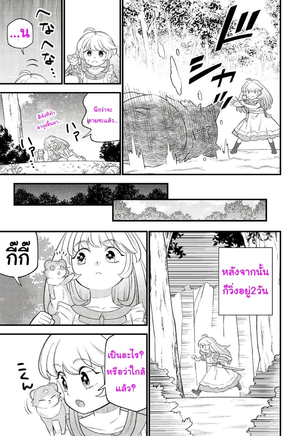 Tensei Youjo wa Owabi Cheat de Isekai Going My Way สาวน้อยเกิดใหม่ โกอิ้งมายเวย์ที่ต่างโลก ด้วยการขอโทษเป็นพลังโกง 4-4
