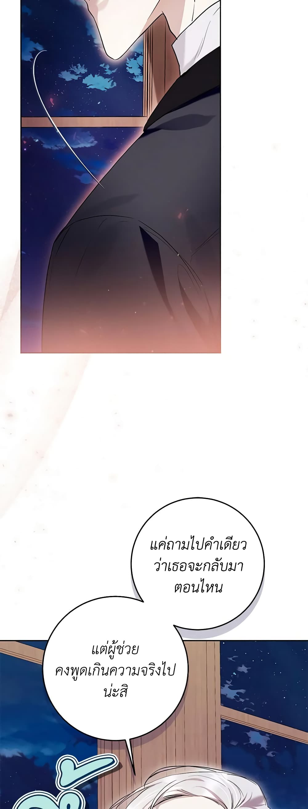 What’s Wrong With Being the Villainess 41-41