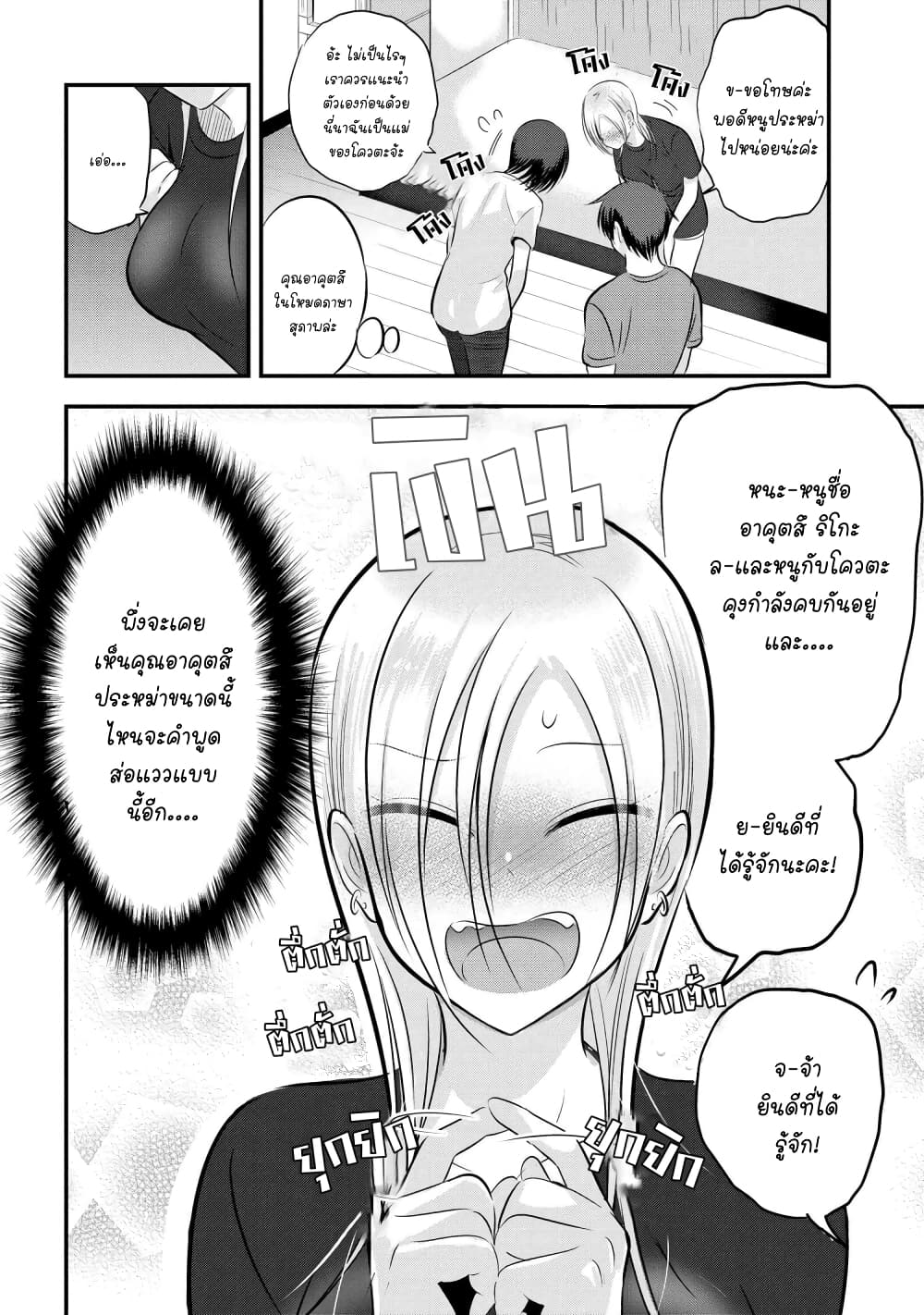 Kaette kudasai! Akutsu-san กลับบ้านเถอะครับ, คุณอาคัตสึ! 82-82