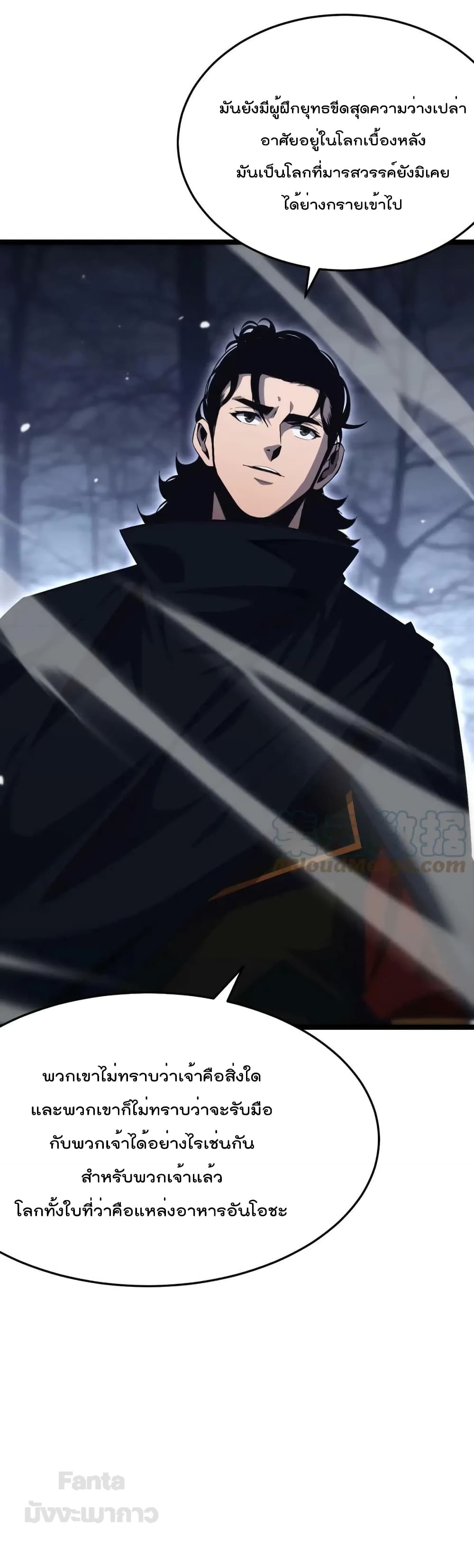 World's Apocalypse Online หมื่นสวรรค์สิ้นโลกา 186-186