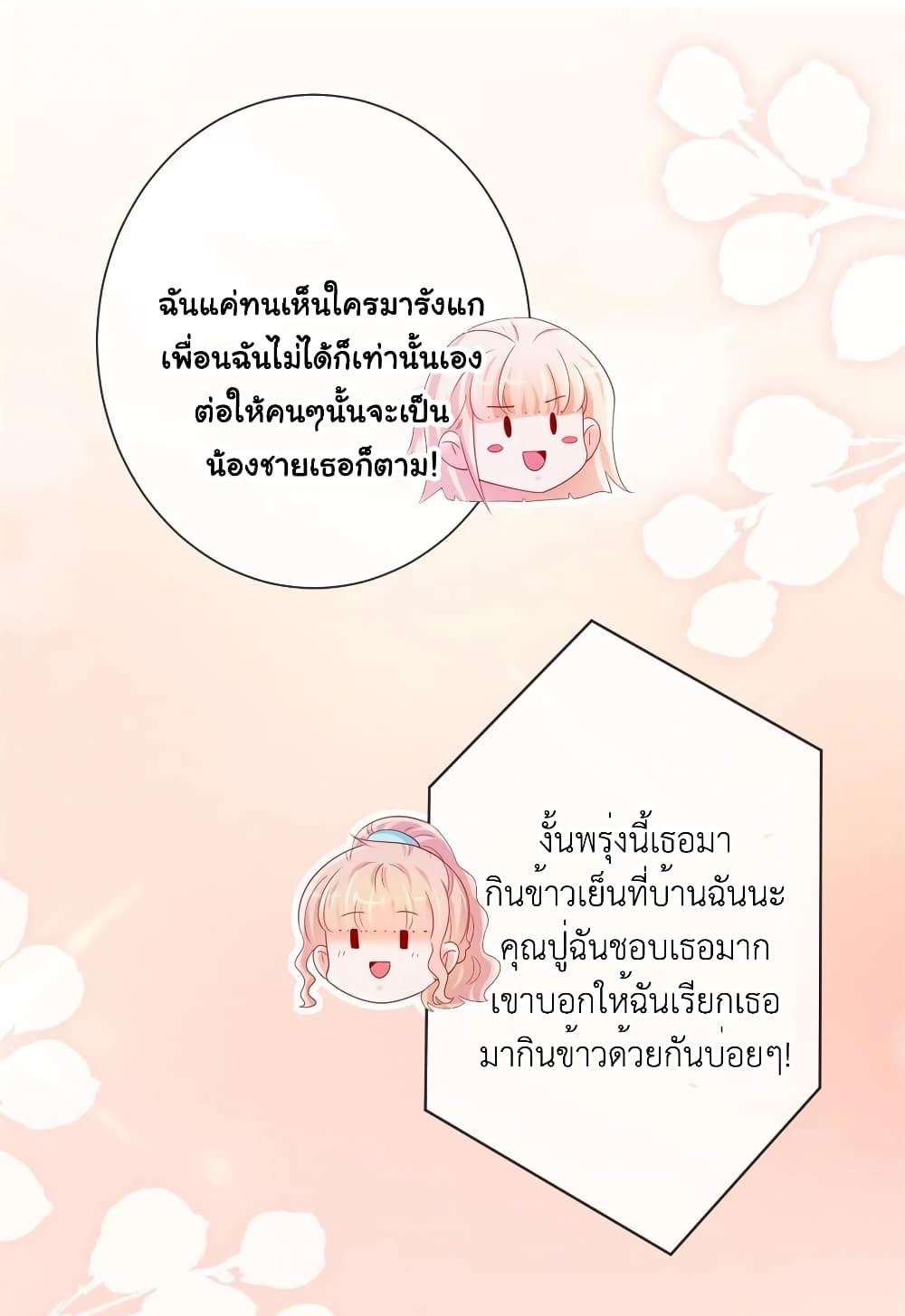 The Lovely Wife And Strange Marriage แผนรักลวงใจ 297-297