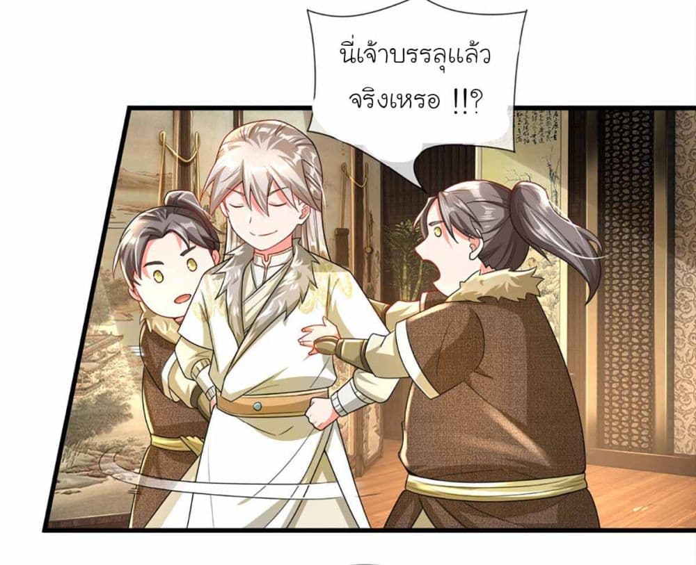 Immortal Cultivation With Pills Paid by Cash Will Only Lead to Immortality ยอดยุทธมารโอสถ 5-5